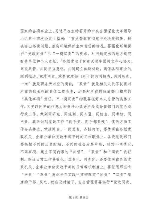 安全生产“党政同责、一岗双责、齐抓共管”监督管理办法 (4).docx
