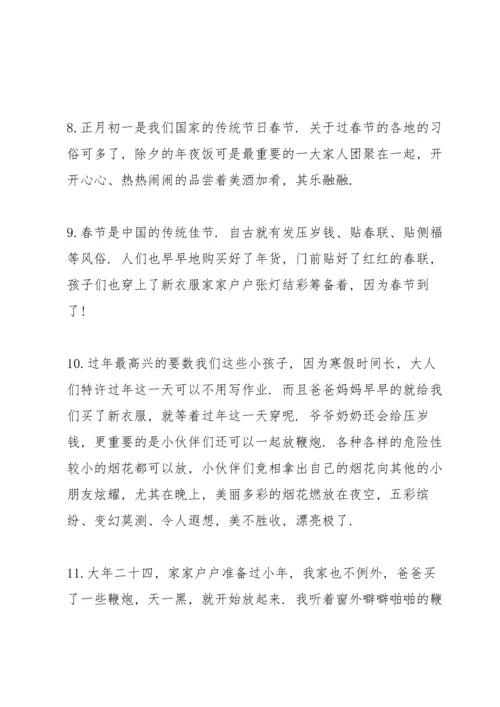 关于除夕夜的小片段.docx
