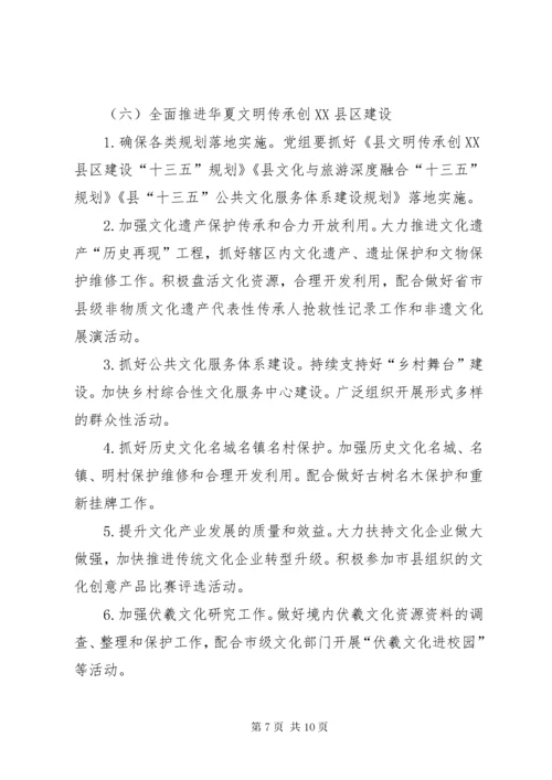 县文化广播影视局党组意识形态工作责任制实施方案.docx