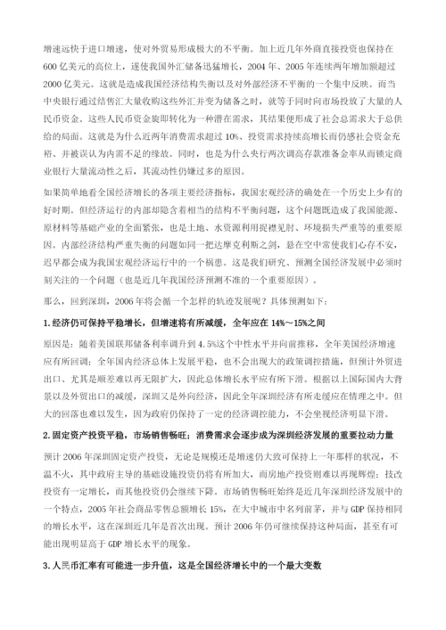 深圳市金融形势分析与预测.docx