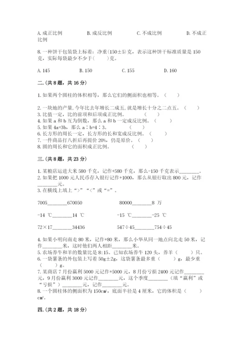 小学六年级数学期末自测题【培优a卷】.docx