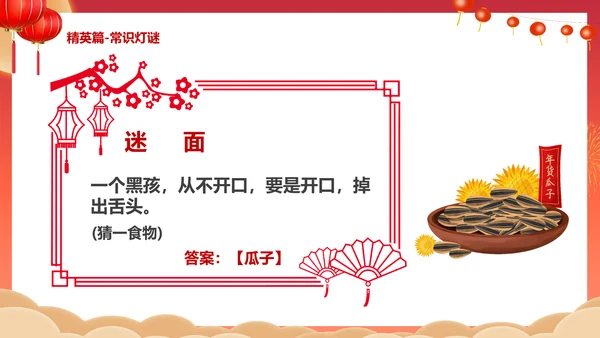 闹元宵猜灯谜活动策划通用PPT模板