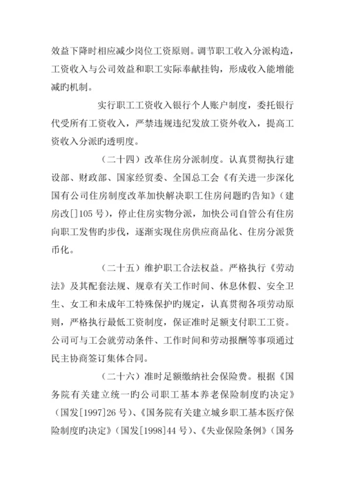 现代企业新版制度管理的基本基础规范.docx