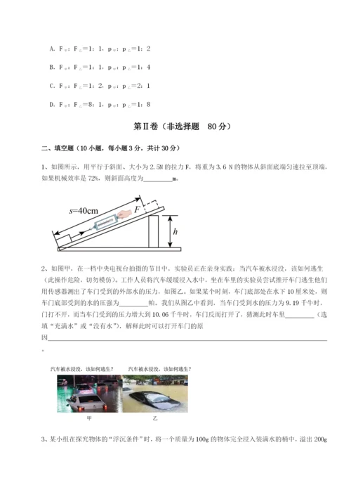 第一次月考滚动检测卷-重庆市巴南中学物理八年级下册期末考试专项练习试题（详解版）.docx