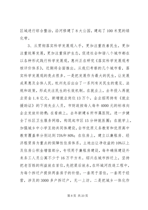 市党政代表团赴浙江广东八市考察报告.docx