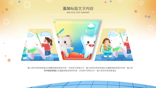 清新儿童口腔护理爱护牙齿口腔医疗PPT模板