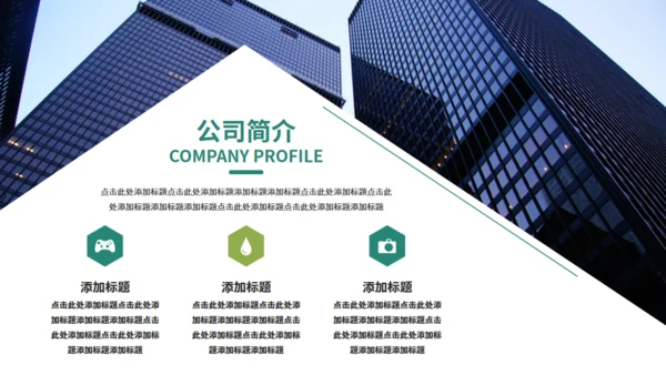 商务风招商引资企业介绍通用PPT课件模板