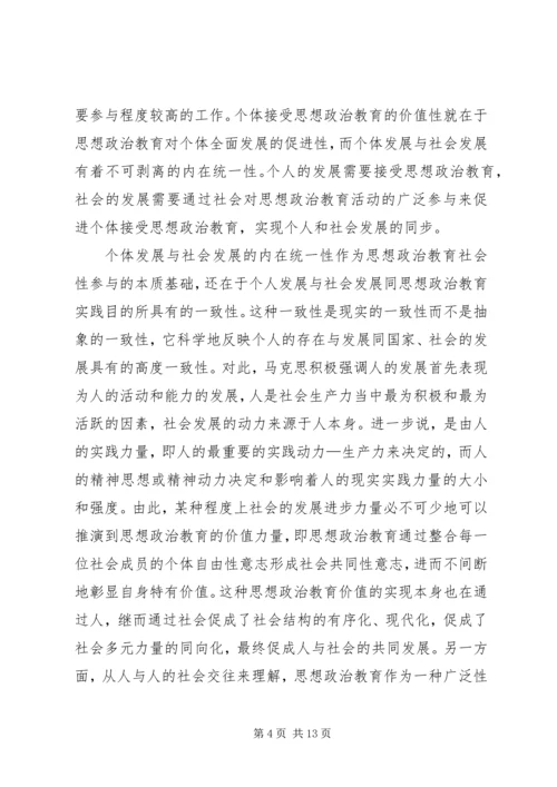 剖析思想政治教育社会参与性理论基础.docx