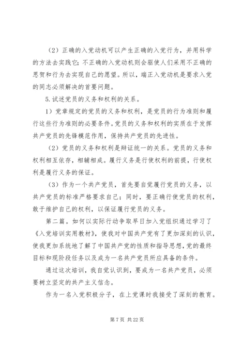 结合实际谈谈如何以实际行动争取早日加入党组织.docx