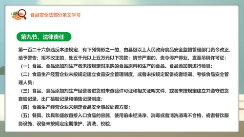 教学解读食品安全法餐桌食物PPT模板