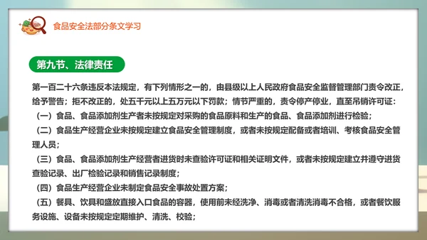 教学解读食品安全法餐桌食物PPT模板