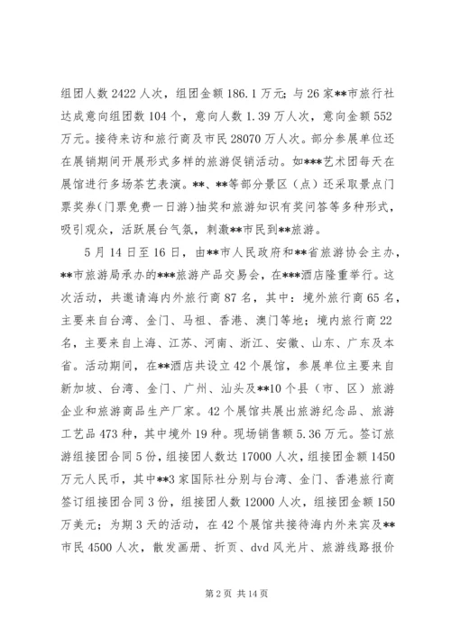 市旅游局上半年工作总结和下半年工作计划计划.docx