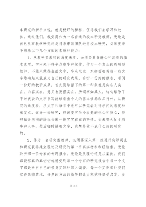 学校校本研修教师心得感悟.docx