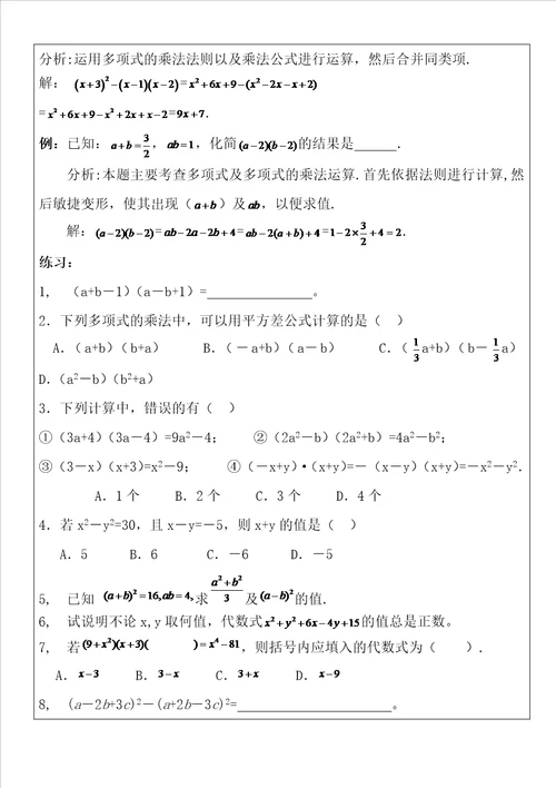 整式的乘除知识点及题型复习