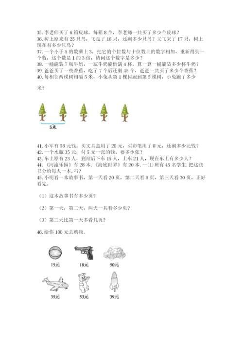 二年级上册数学应用题100道（a卷）word版.docx