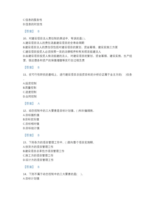 2022年广东省投资项目管理师之投资建设项目组织高分题型题库(含答案).docx