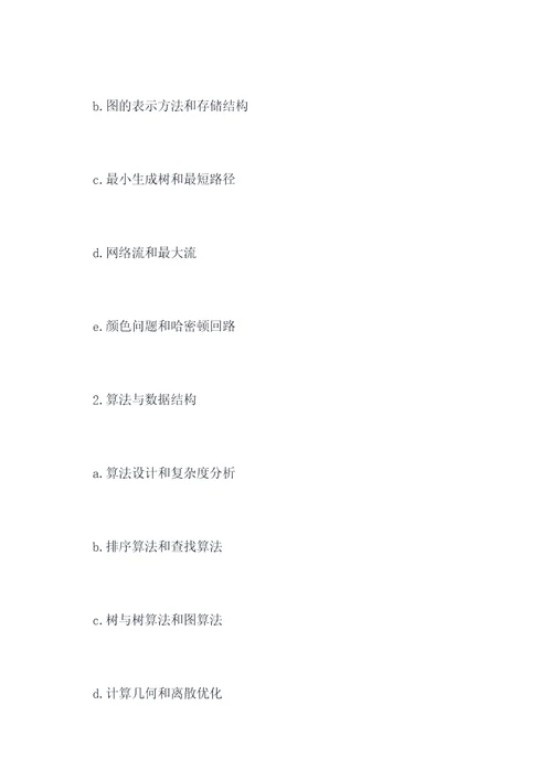数学一考研知识点总结