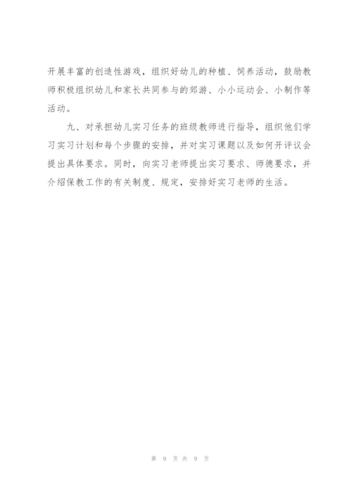 2022年幼儿园五月工作计划.docx