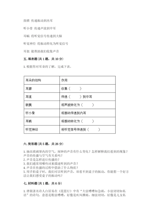 教科版科学四年级上册第一单元声音测试卷各版本.docx