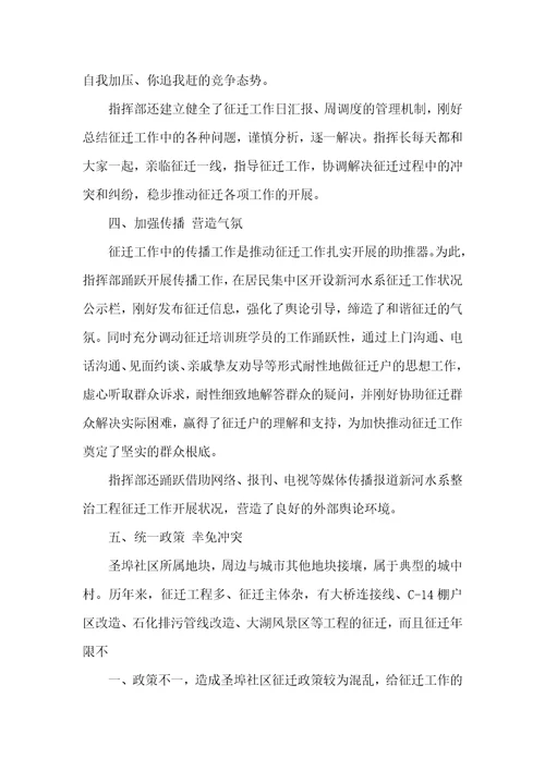 征迁工作表态发言