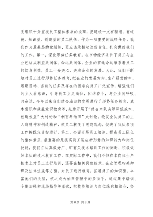 探索基层党组织建设新途径 (8).docx