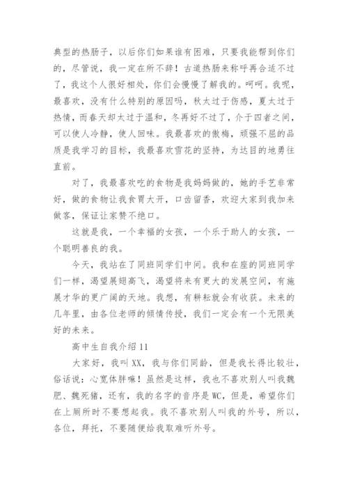 高中生自我介绍_2.docx