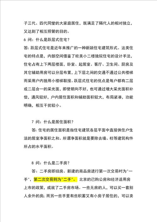 235房地产术语名词