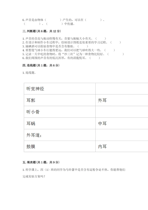 教科版科学四年级上册期末测试卷加下载答案.docx