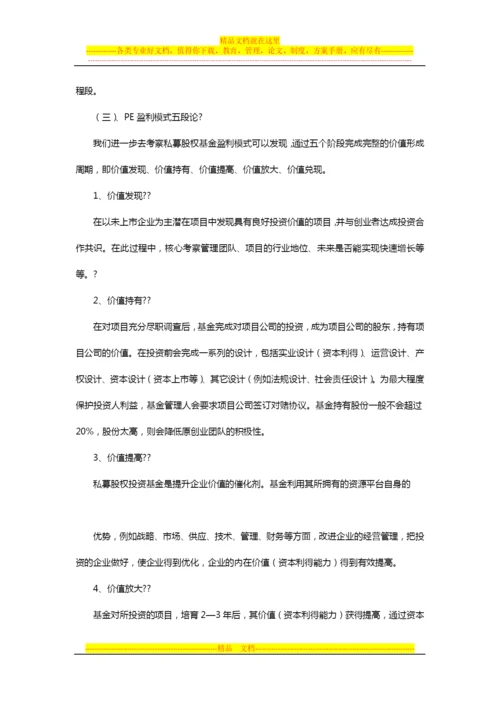 浅谈股权投后管理.docx
