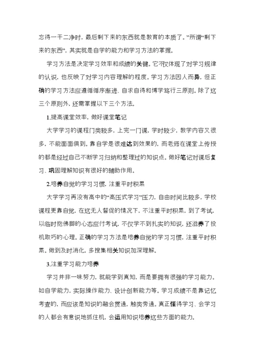 有关大学学习计划4篇 (2)