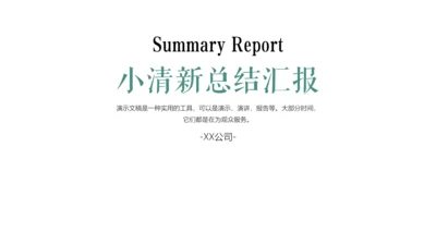绿植小清新工作总结汇报通用PPT模板