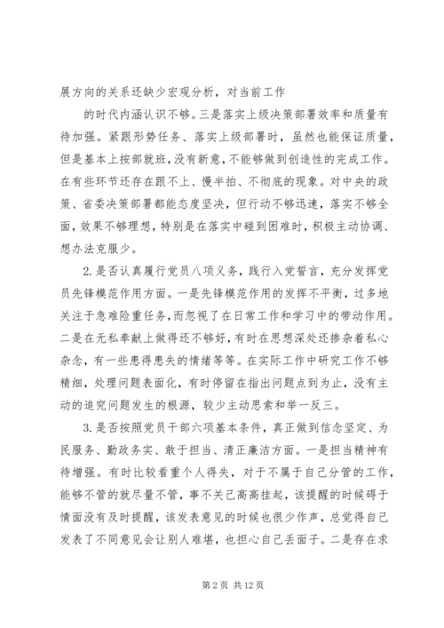 班子主题教育对照党章党规“十八个是否”问题找差距检视剖析材料 (5).docx
