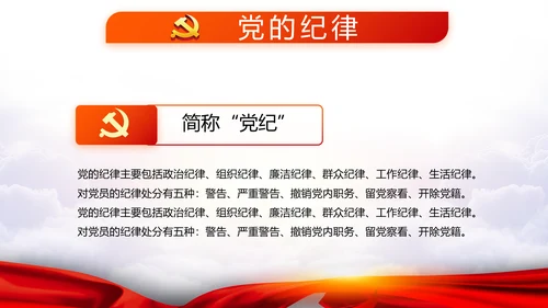 红色党的十九届五中全会精神十四五规划PPT