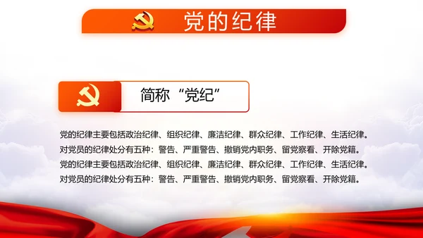 红色党的十九届五中全会精神十四五规划PPT