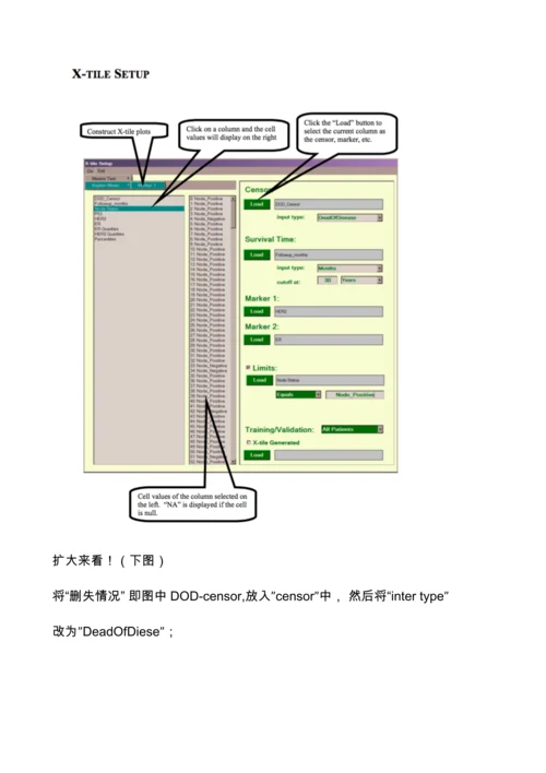 Xtile软件的操作作业流程.docx