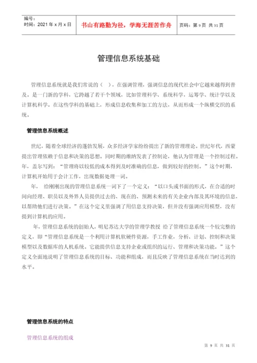 客户管理系统论文.docx