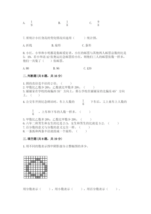 人教版六年级上册数学期末测试卷a4版打印.docx