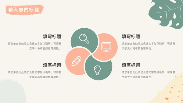 绿色简洁文艺商业项目计划书PPT模板