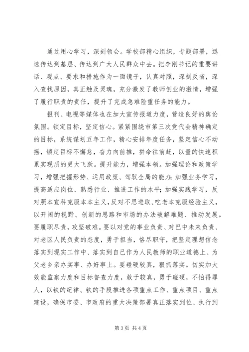 学习“四个三”心得体会李成刚 (5).docx