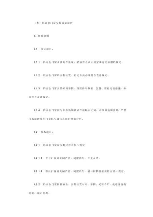 铝合金门窗制作安装施工方案及标准.docx