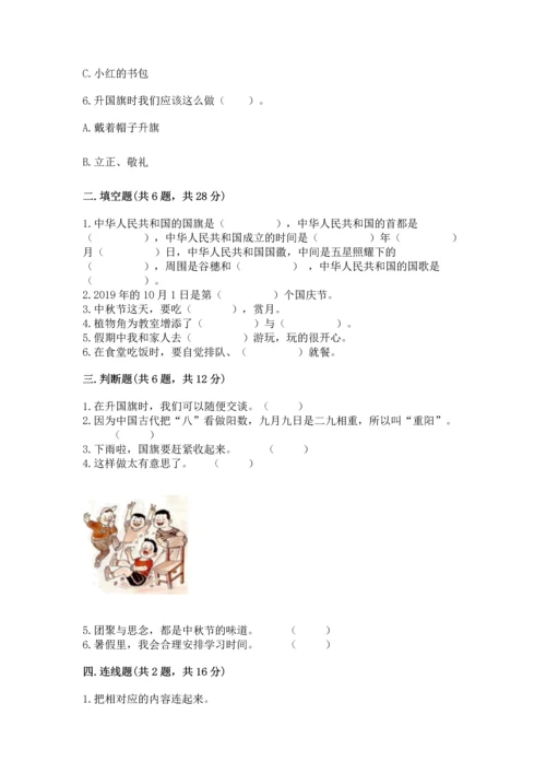 部编版二年级上册道德与法治期中测试卷含完整答案【典优】.docx