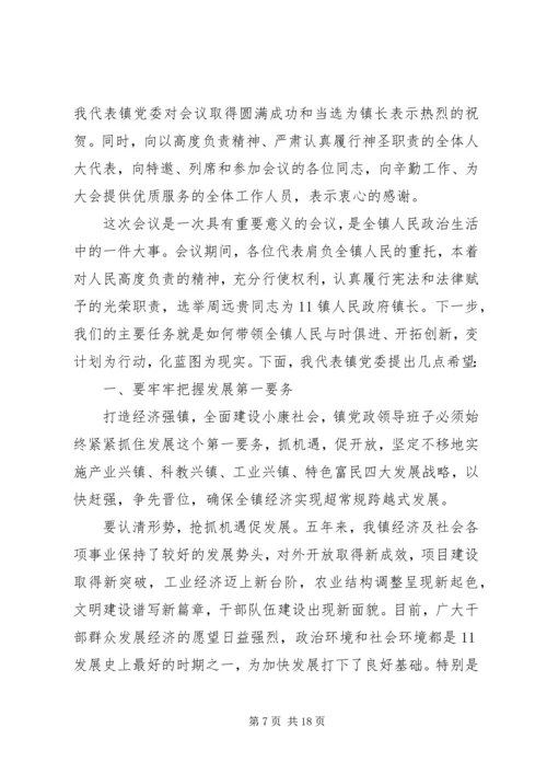 人大会议闭幕式上的致辞.docx