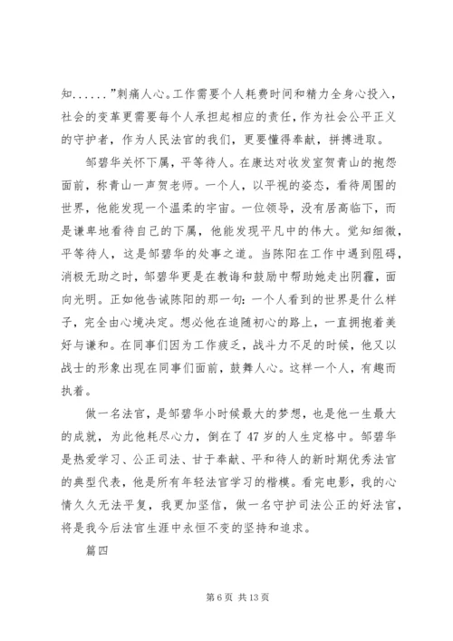 观《邹碧华》有感八篇.docx