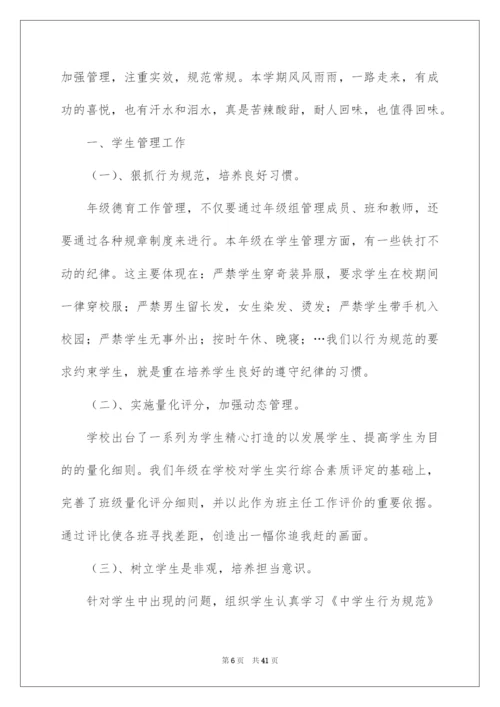 2022第一学期高二年级工作总结.docx