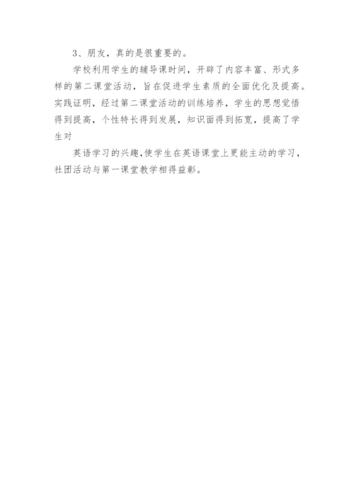 小学影视赏析社团活动计划.docx