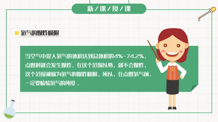 初中化学课水的组成教学课件通用PPT模板