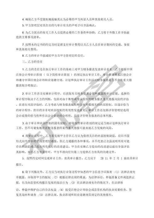 会计师审计综合实训一初步业务活动工作底稿课件