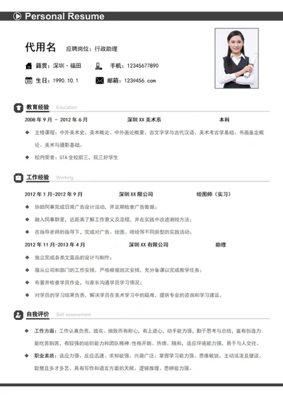 极简风行政助理个人简历模板wordA4简历