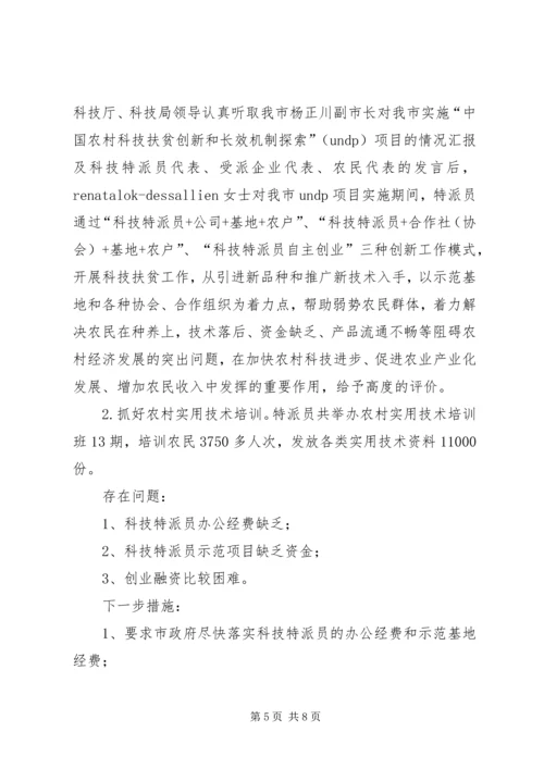 市科技局（知识产权局）上半年工作总结及下半年工作计划_1.docx