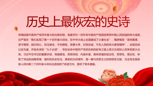 建党100周年大会七一讲话ppt党课
